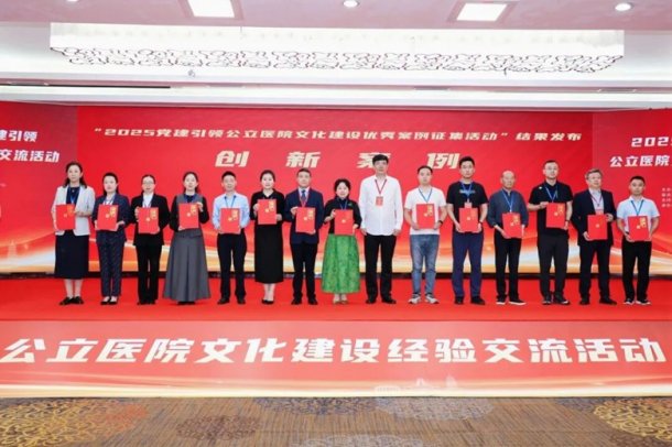 我院党委受邀参加“2025—2026年党建引领公立医院