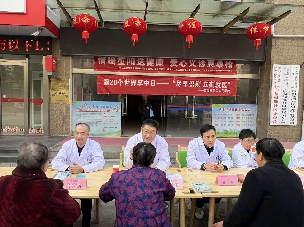 尽早识别，立即就医——我院开展第20个“世界卒